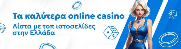 Καλύτερα Online Καζίνο στην Ελλάδα 467420459